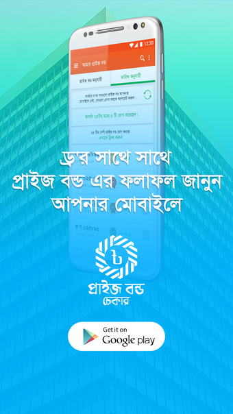 Bangladeshi Prize Bond Checker