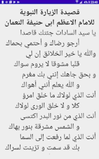 قصيدة الإمام أبي حنيفة النعمان