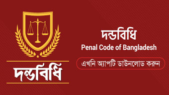 দনডবধ  - Penal Code Bd