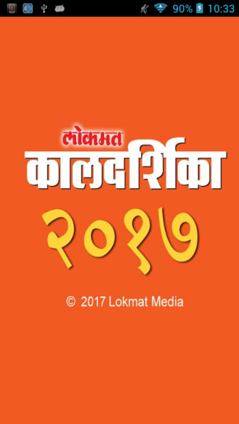 Kaldarshika Marathi 2017