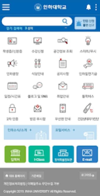 Inha University Official App