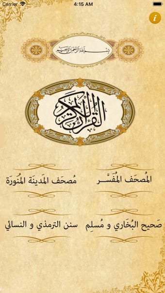 القرآن الكريم -المصحف المتكامل
