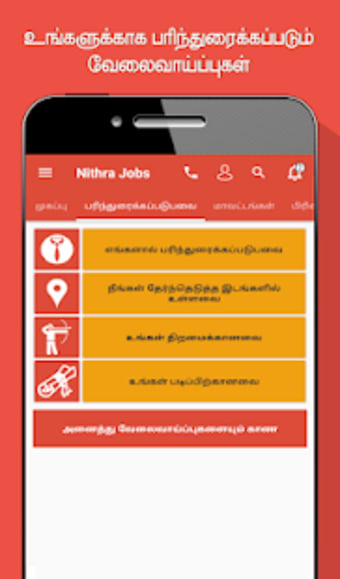 தமழநட வலவயபபகள - Tamilnadu Local Jobs