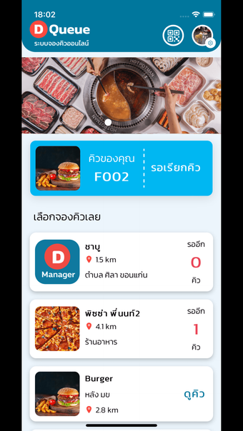 DQueue - จองควรานอาหาร