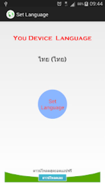 Set Language