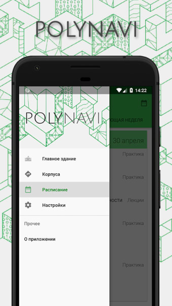 PolyNavi - расписание и навигатор Политеха