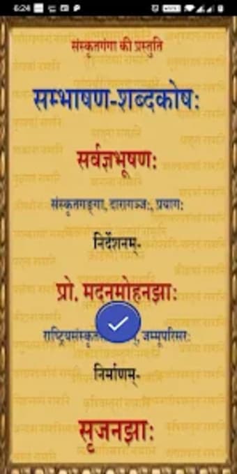 Hindi to Sanskrit Dictionary