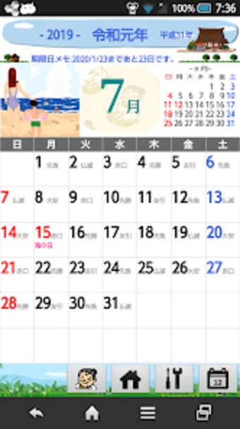 ばあちゃんの暦のんびりと生きよう癒し系カレンダー