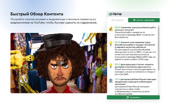 ClipCap - Суммарайзер контента на базе GPT