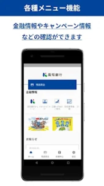高知銀行アプリ