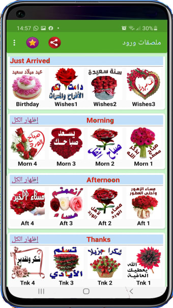 Flowers Arabic Stickers