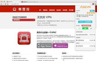 无忧府超级VPN