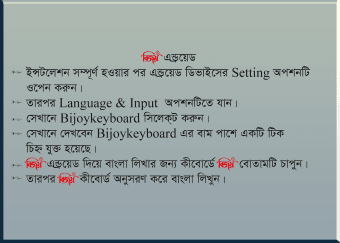 Bijoy Android Keyboard বজয এনডরযড