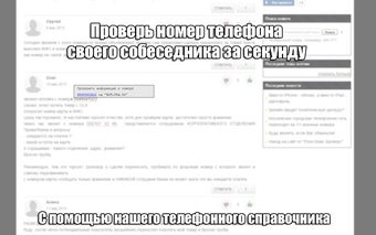 Телефонный справочник NUM