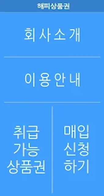 상품권매입