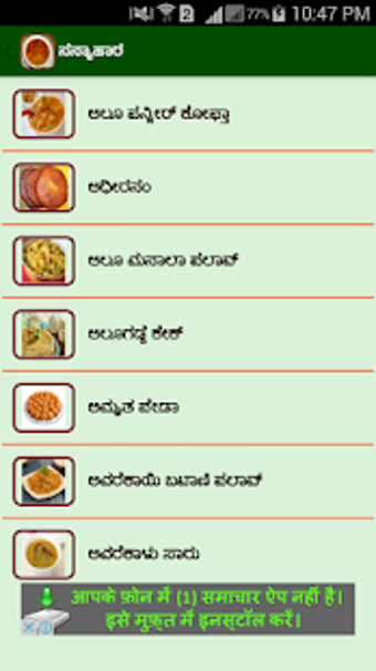 Kannada Recipes