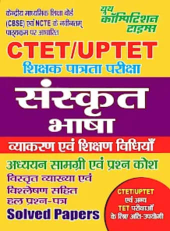 CTET-UPTET Sanskrit Solved Pap