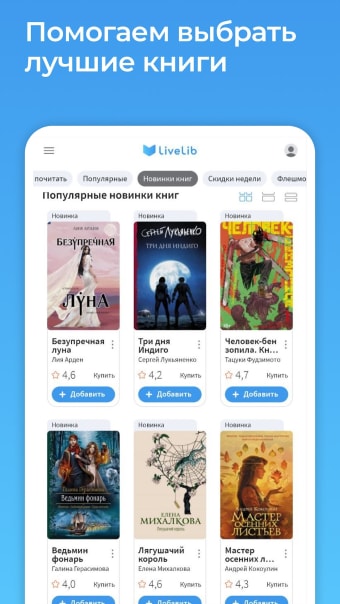 Livelib.ru  рекомендации книг