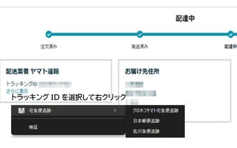 宅急便追跡