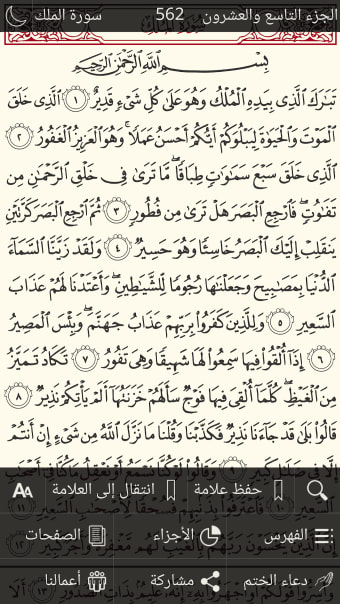 القرآن الكريم بخط كبير برواية