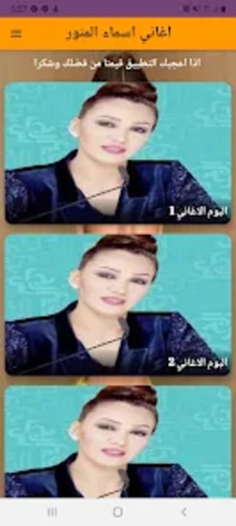 Songs of Asma Al-Munawar