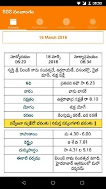 SGS Panchangam