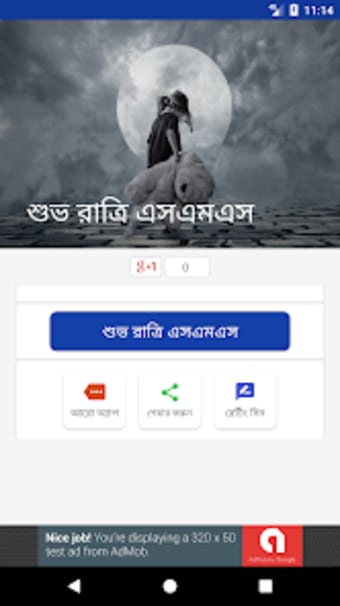 শভ রতর মসজ - Bangla Good