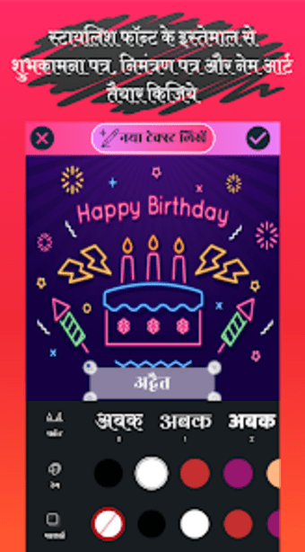 Hindi Invitation Birthday Gree