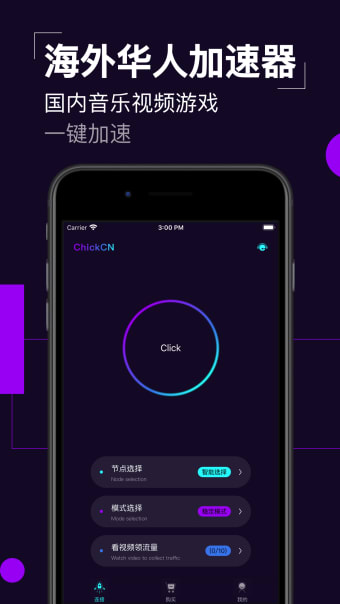 vpn ChickCN加速器-海外华人必备神器