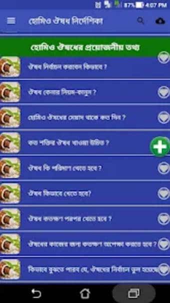 Bangla Homeo Medicine Guide