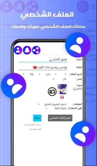 شات عربي  دردشة وتعارف NeChat