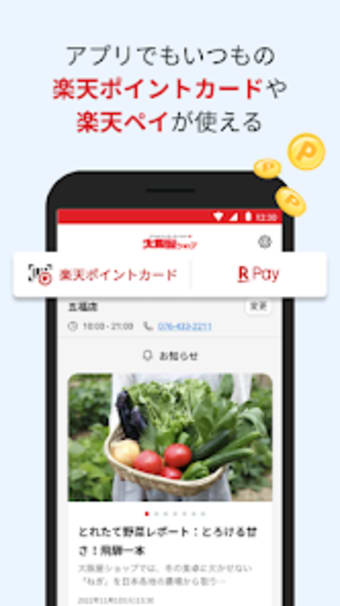 大阪屋ショップアプリ