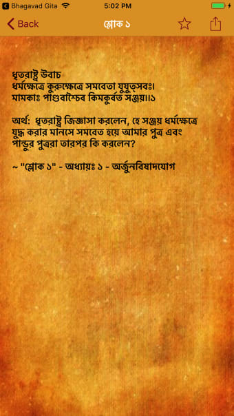 Shrimad Bhagavad Gita - Bangla