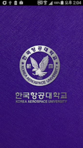 한국항공대학교 모바일학생증KAU ID