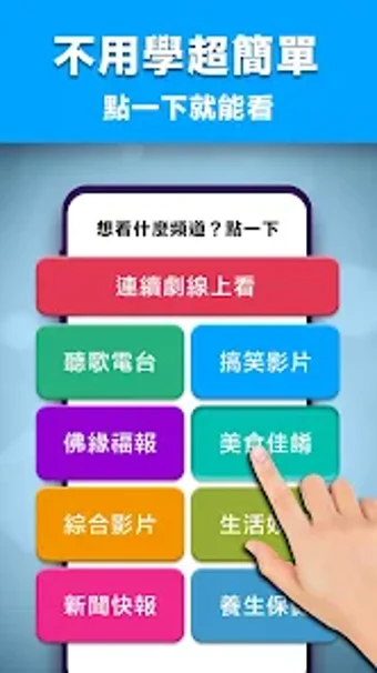 有夠讚電視看連續劇聽音樂看影片讀新聞Line給好友