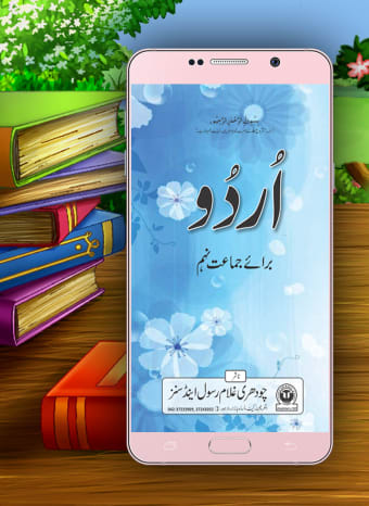 اردو لازمی نہم   Urdu Class 9