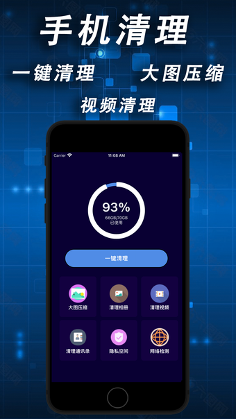 手机清理:必备手机垃圾清理助手