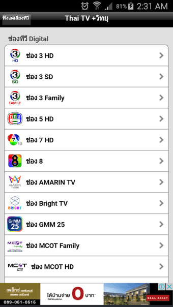 Thai TV ดูทีวี+วิทยุออนไลน์