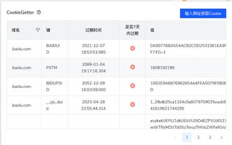 Cookie有效期合规校验