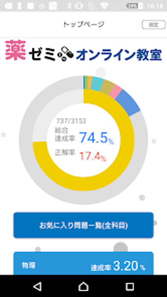 薬ゼミの薬学まるごと問題集アプリ