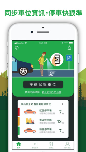 東山服務區尋車App