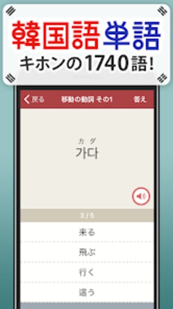 韓国語単語トレーニング - 発音付きの学習アプリ