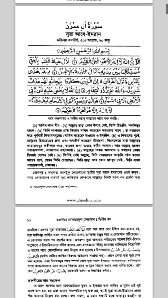 Tafsir Maariful Quran Bangla তাফসীরে মারেফুল কোরআন