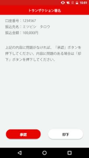 三菱UFJ信託ワンタイムパスワードアプリ