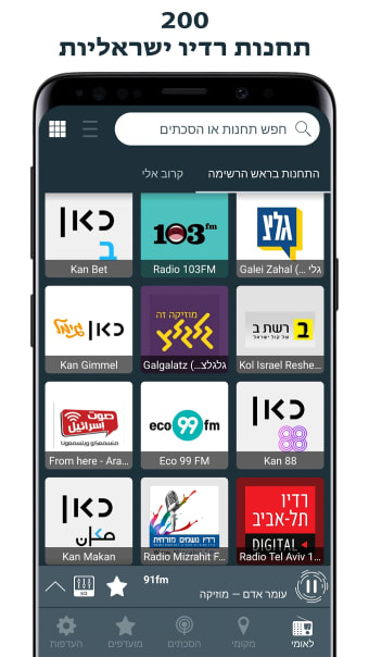 Radio Israel - רדיו ישראלי