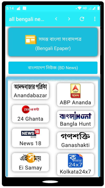 Bengali News - বাংলা সংবাদপত্র