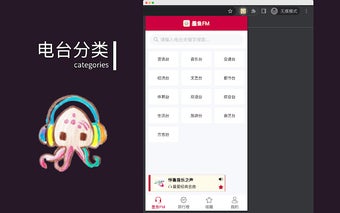 墨鱼FM