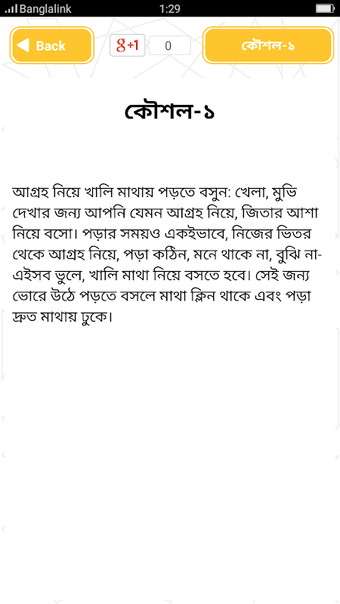 পড়া মনে রাখার উপায়