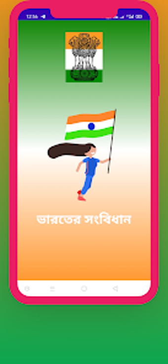 ভরতর সবধন in Bengali pdf