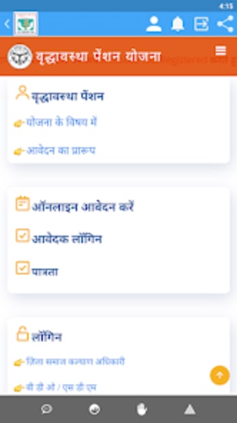 Uttar Pradesh Pension Portal